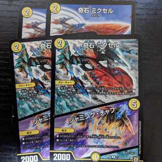 Odd Stone Mixel｜Jamming Chaff