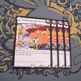 ジョジョジョジョーカーズ プロモ 4枚