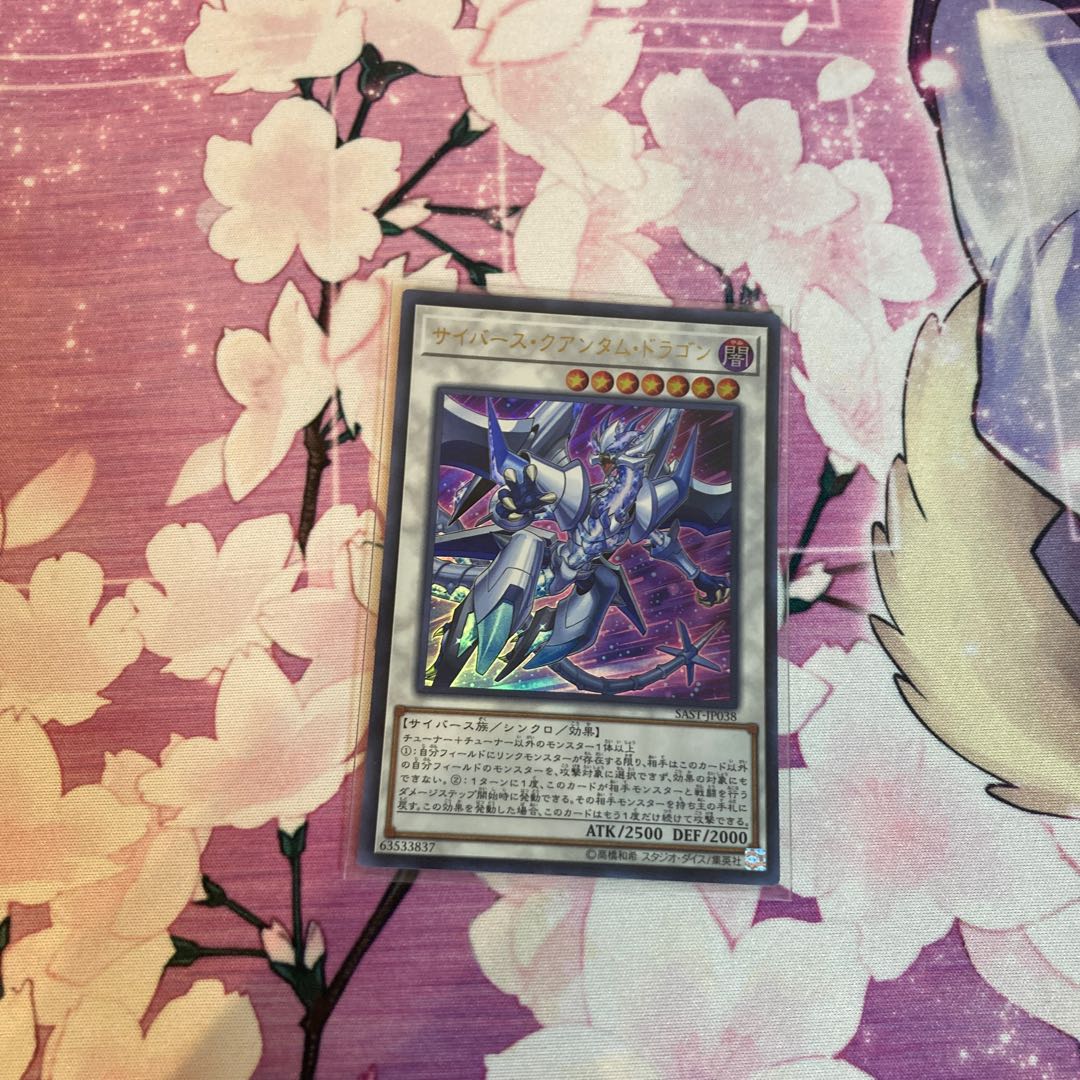 Cyberse Quantum Dragon Ultra Rare