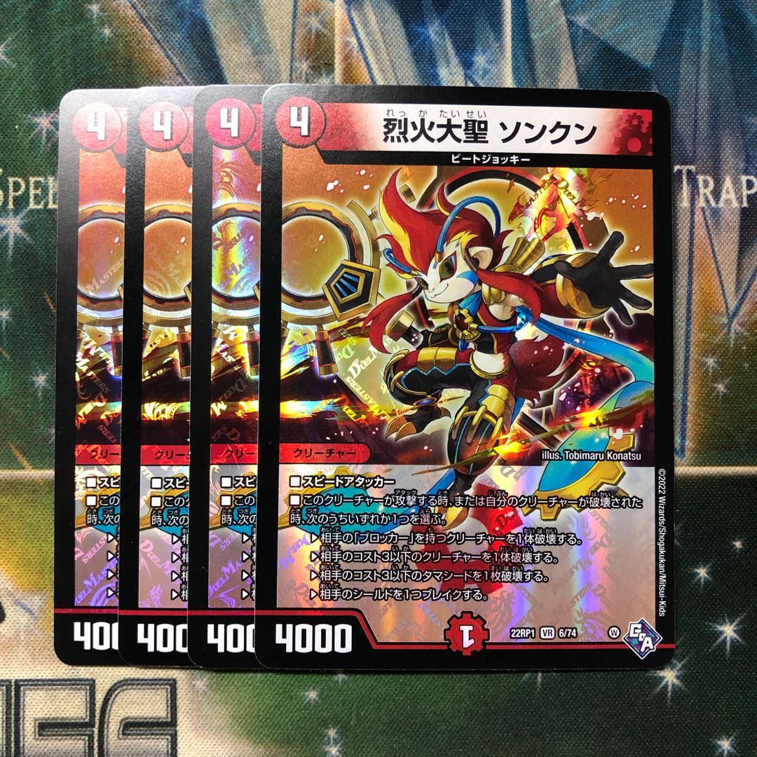 Seol Fire Great Sage Songkun, VR 6/74