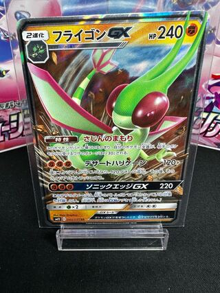 フライゴンGX RR 044/095