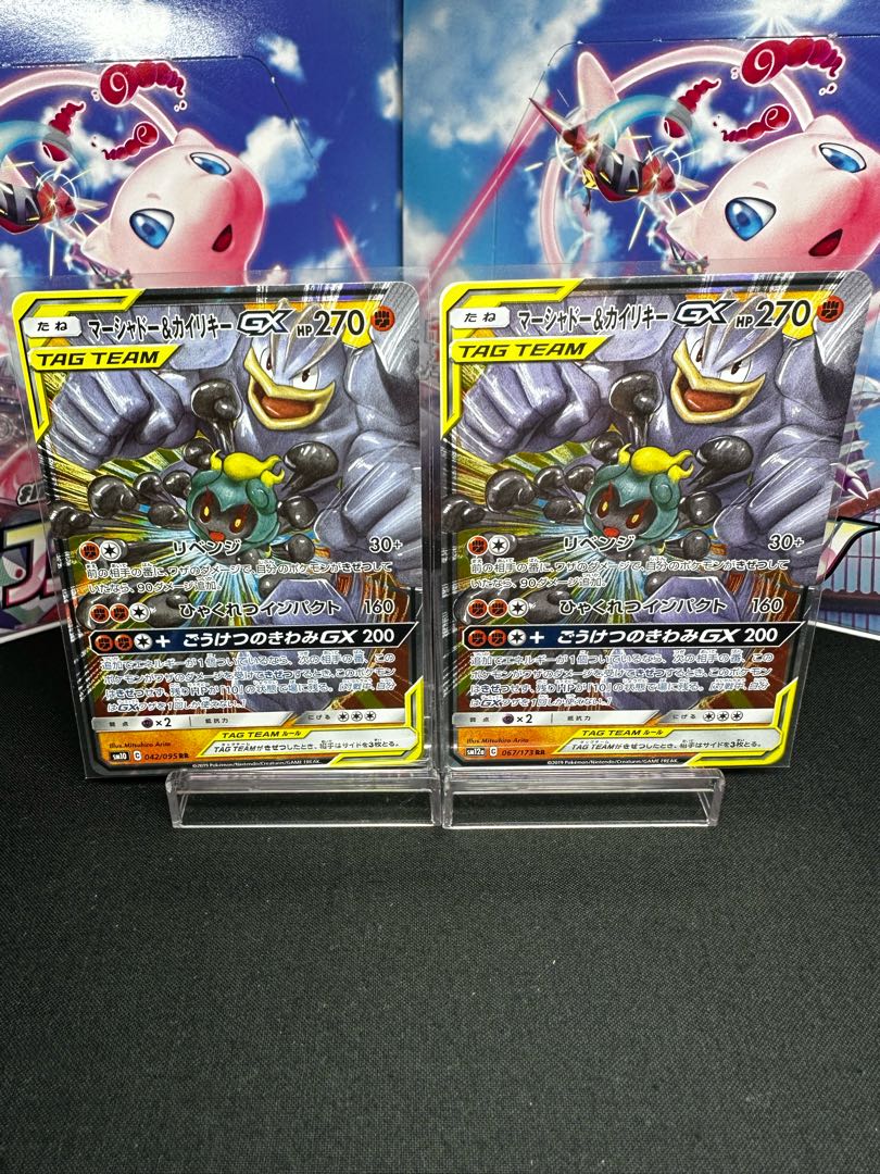 Marshadow&MachampGX RR 067/173