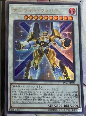 Satellite Warrior Ultra Rare