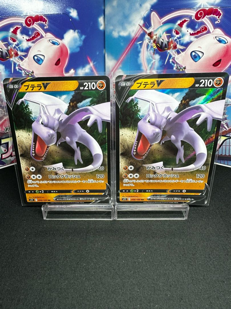 Yu Yu dedicated page AerodactylV RR 056/100