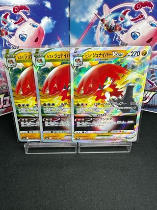 Jade DecidueyeVSTAR RRR 045/067