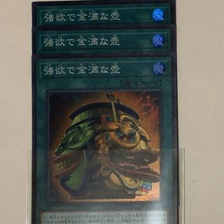 強欲で金満な壺　3枚セット