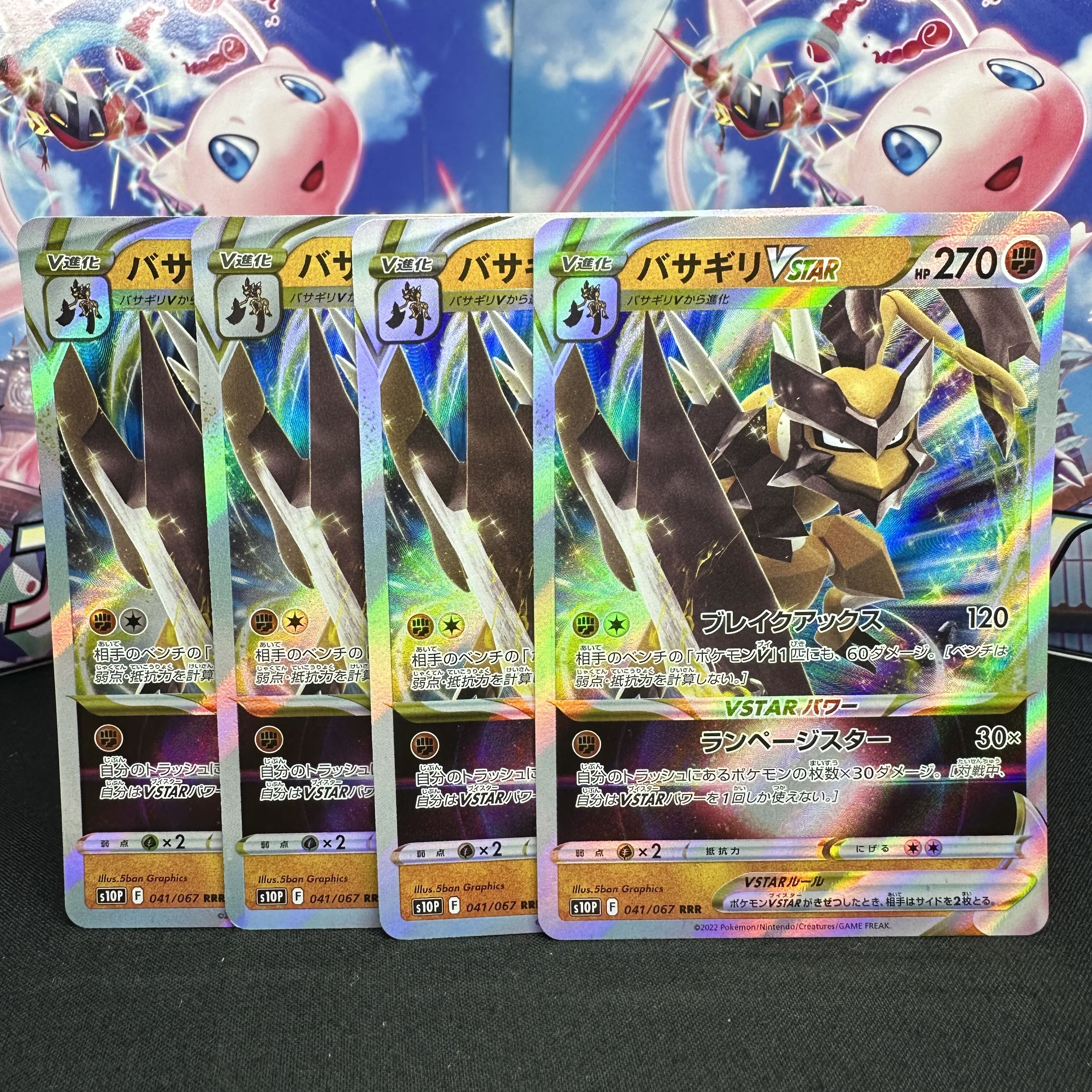 Basagiri VSTAR RRR 041/067