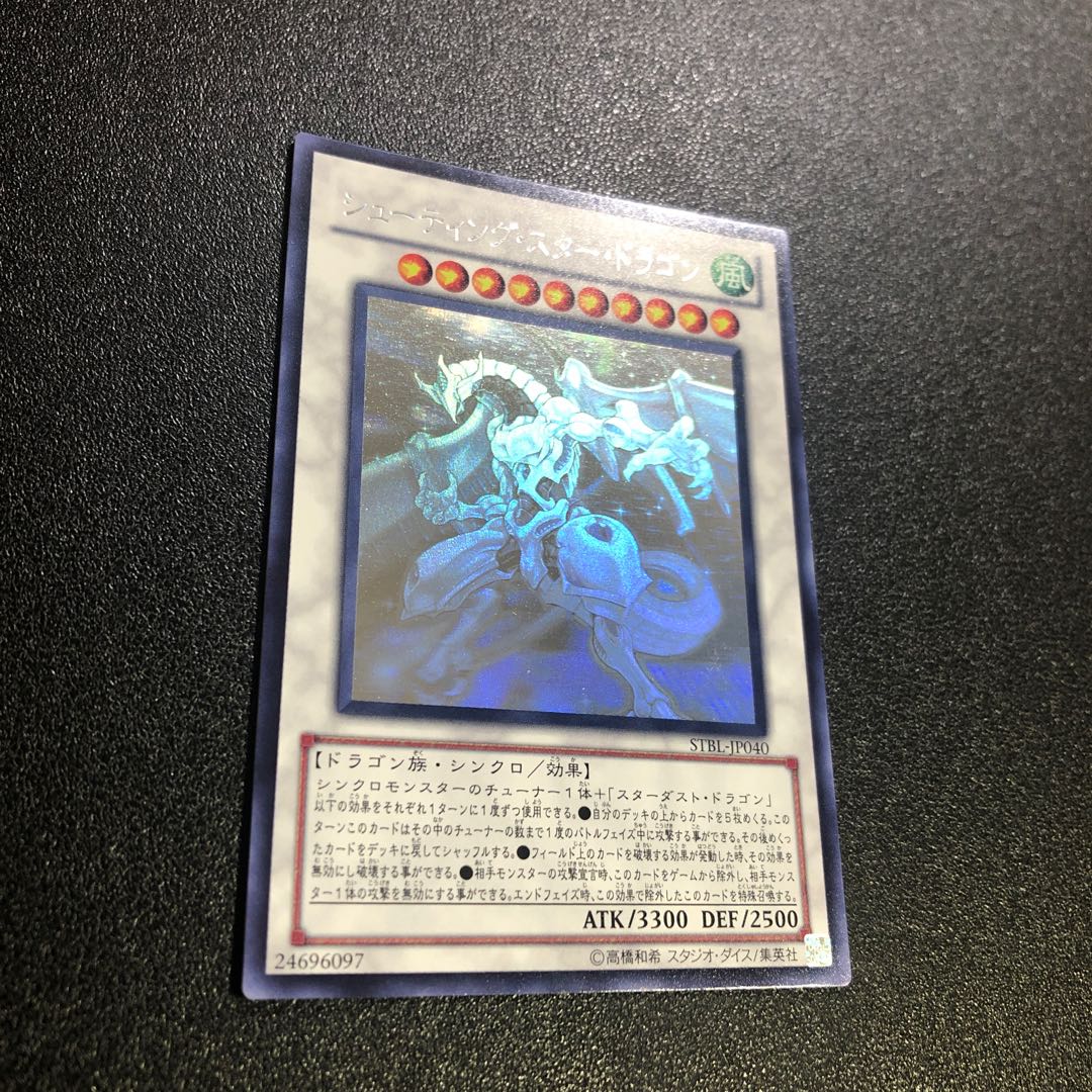 【ホロ】シューティング・スター・ドラゴン