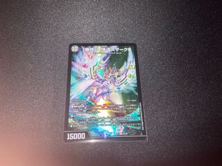 「無月」の頂 ＄スザーク＄ SR 8/130