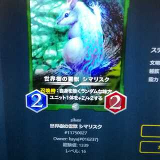 世界樹の霊獣シマリスク