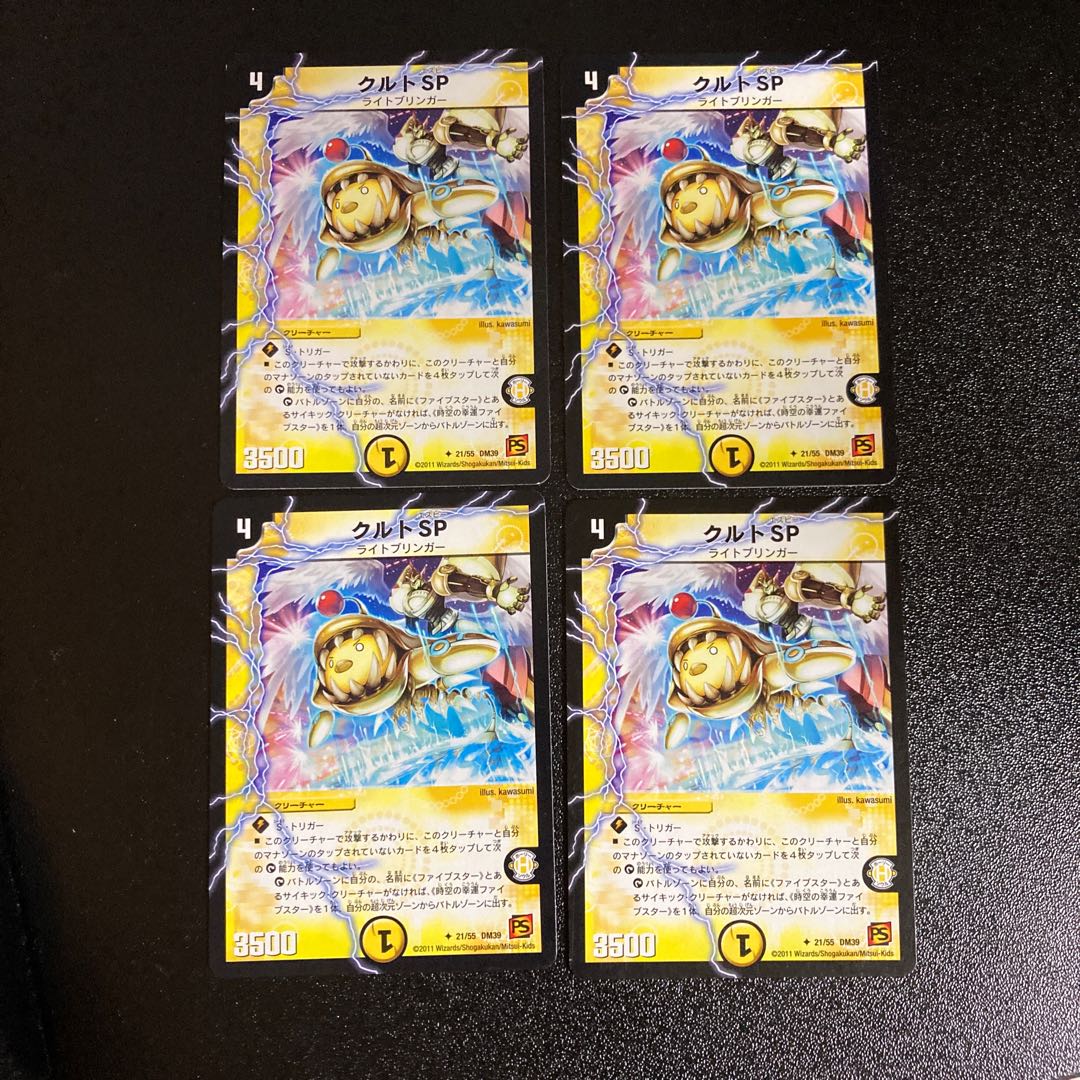 DM Kurt SP Uncommon, set of 4 1