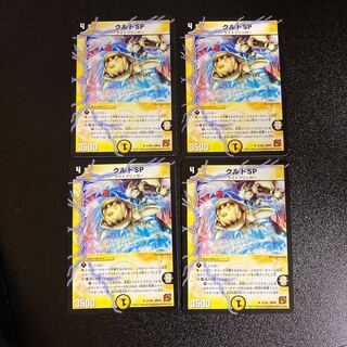 DM クルトSP アンコモン 4枚セット1