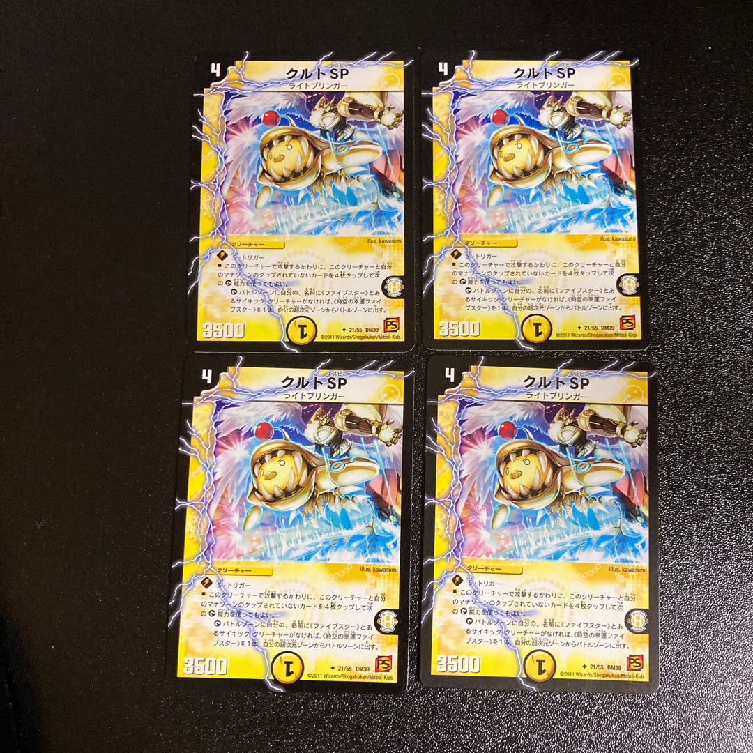 DM Kurt SP Uncommon, set of 4, set of 2