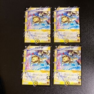DM クルトSP アンコモン 4枚セット2