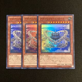 r101 アポクリフォート・カーネル スーパーレア 3枚セット 遊戯王 トレトレ