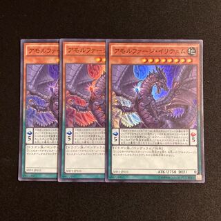 r105 アモルファージ・イリテュム スーパーレア 3枚セット 遊戯王 トレトレ