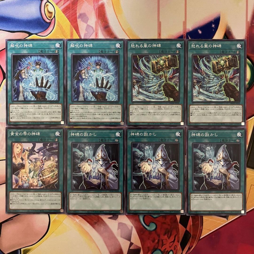 遊戯王 No.768 神碑デッキ ルーンデッキ