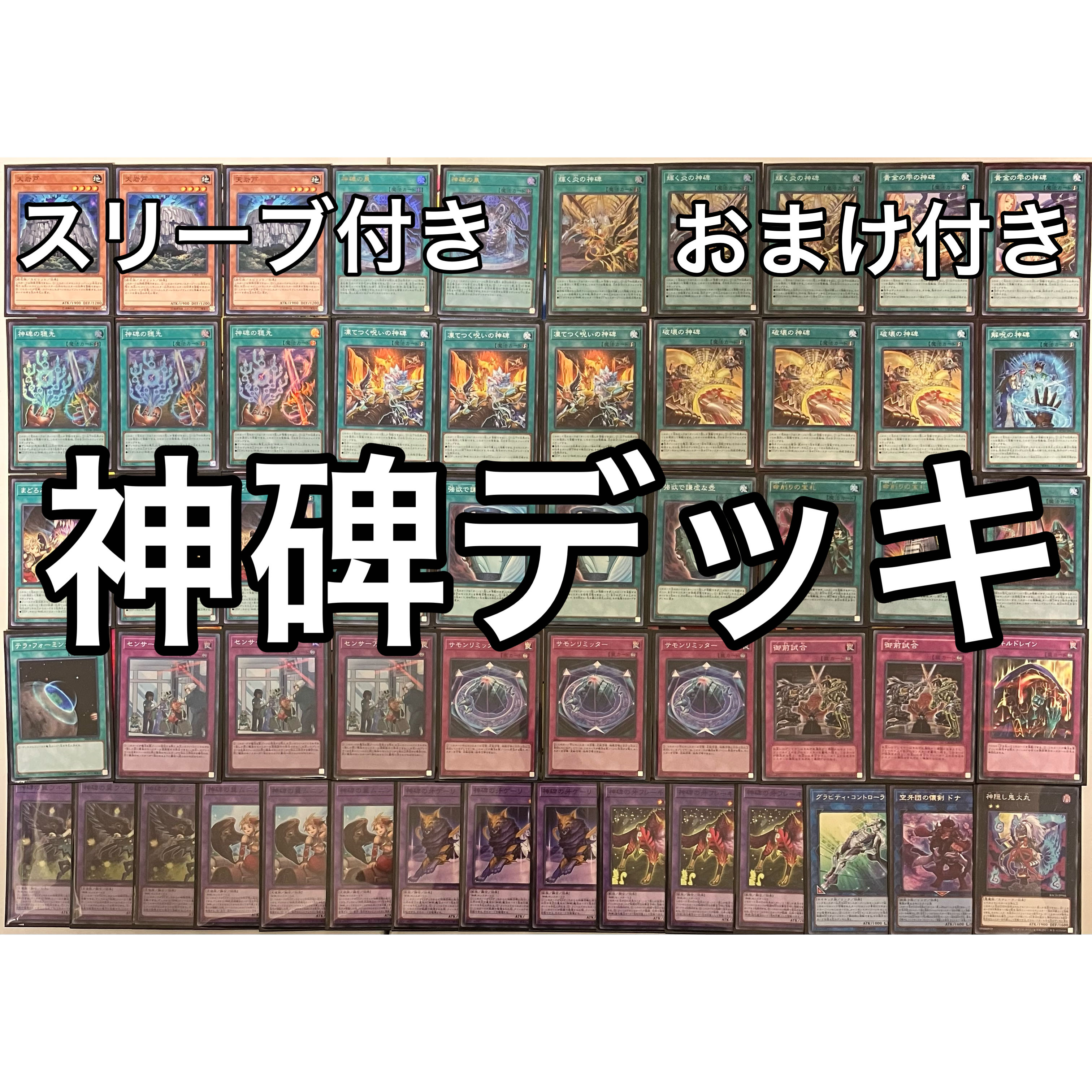 遊戯王 No.768 神碑デッキ ルーンデッキ