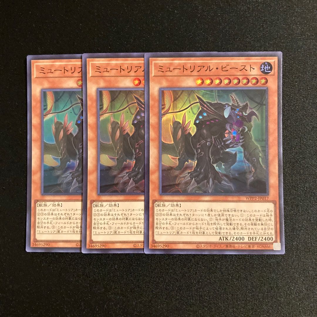 r108 Myutant Beast Super Rare 3-card set, Yu-Gi-Oh!