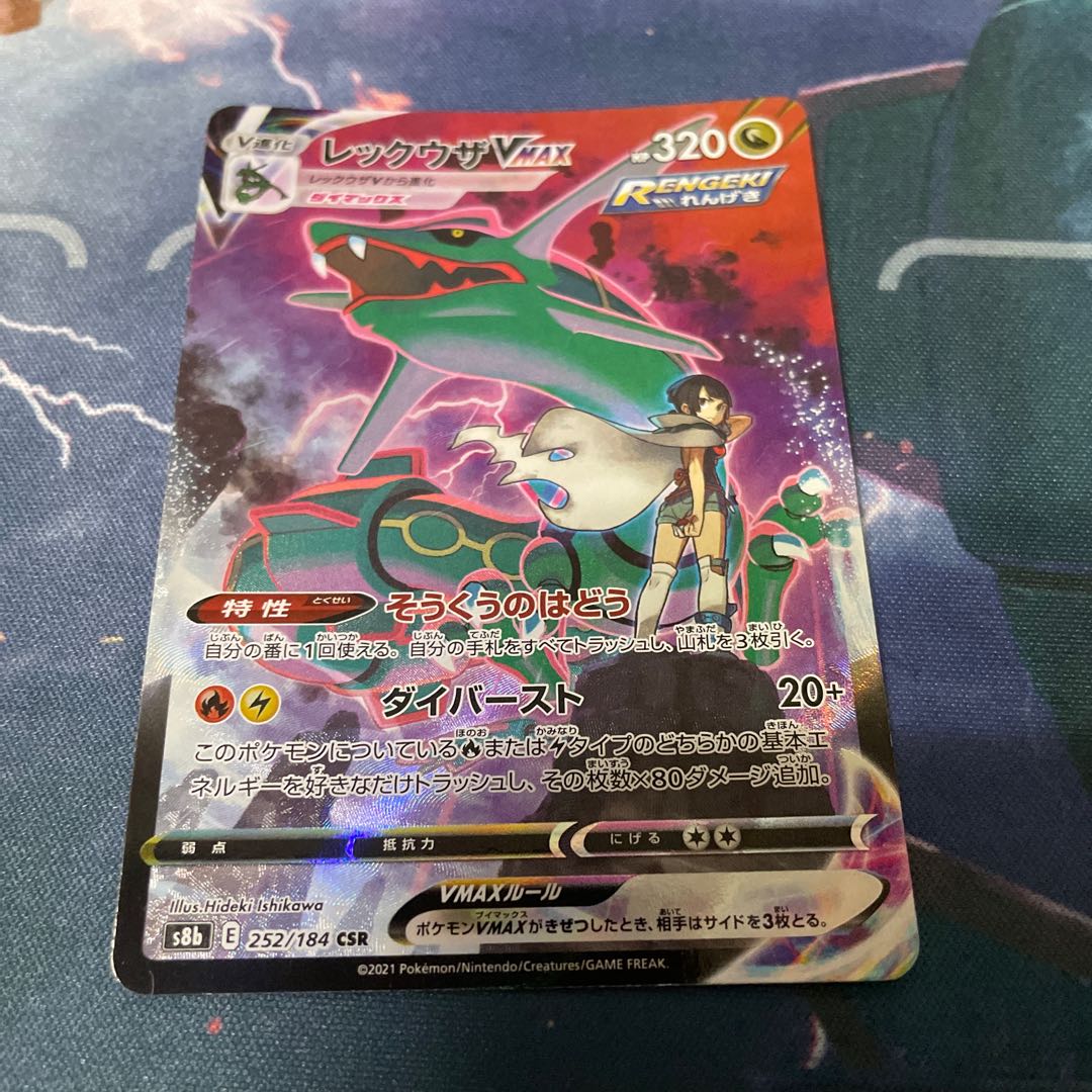 RayquazaVMAX CSR 252/184