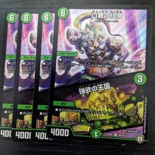 Kuchiyose no incarnation｜Kingdom of Greed 4-card set