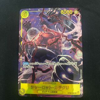 シャーロット・カタクリ　OP03-123 SEC パラレル　【おまけ付き】