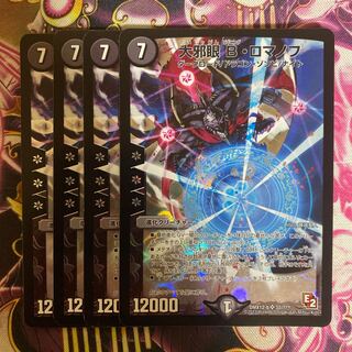 大邪眼Bロマノフ