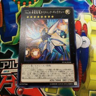 No.38 希望魁竜タイタニック・ギャラクシー ノーマル JP008