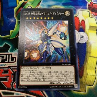 No.38 希望魁竜タイタニック・ギャラクシー ノーマル JP008 2