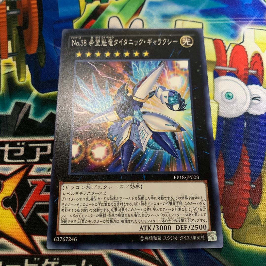 Number 38: Hope Harbinger Dragon Titanic Galaxy Normal JP008 3