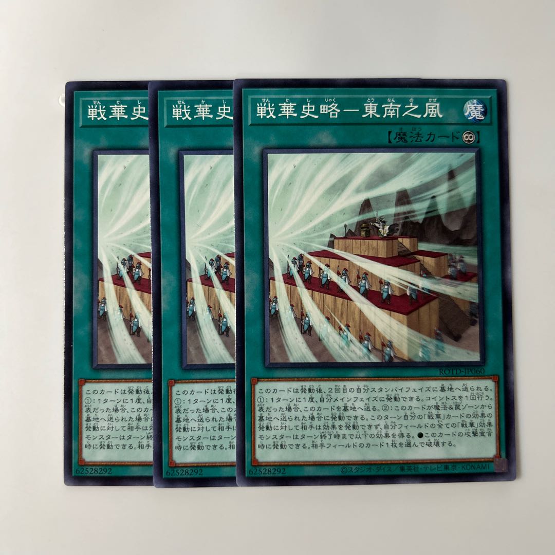 10083 Senka Shisaku - Southeast Wind $6134