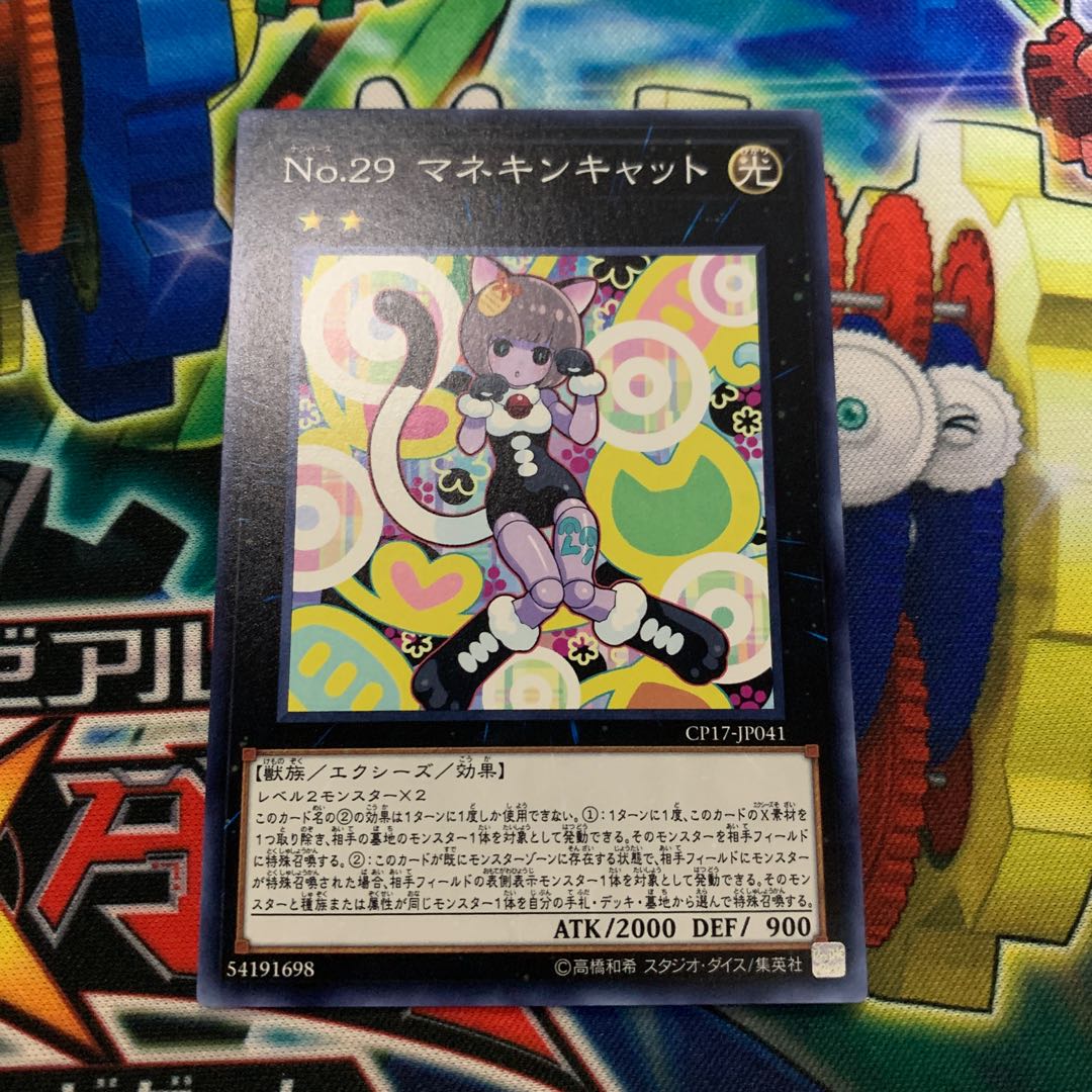 Number 29: Mannequin Cat Normal rare JP041