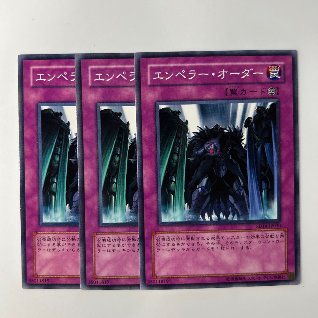 10084 エンペラー・オーダー ノーマル JP039