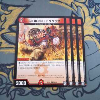 GIRIGIRIチクタック 4枚