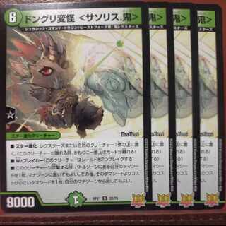 oybセット割引　ドングリ変怪 ＜サソリス.鬼＞ R 22/76