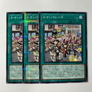 トイ・パレード