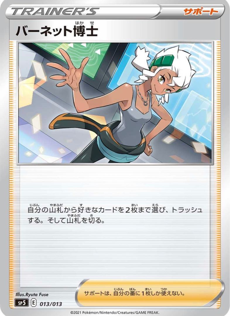 [Unopened] Dr. Burnett {013/013} 4 sheets