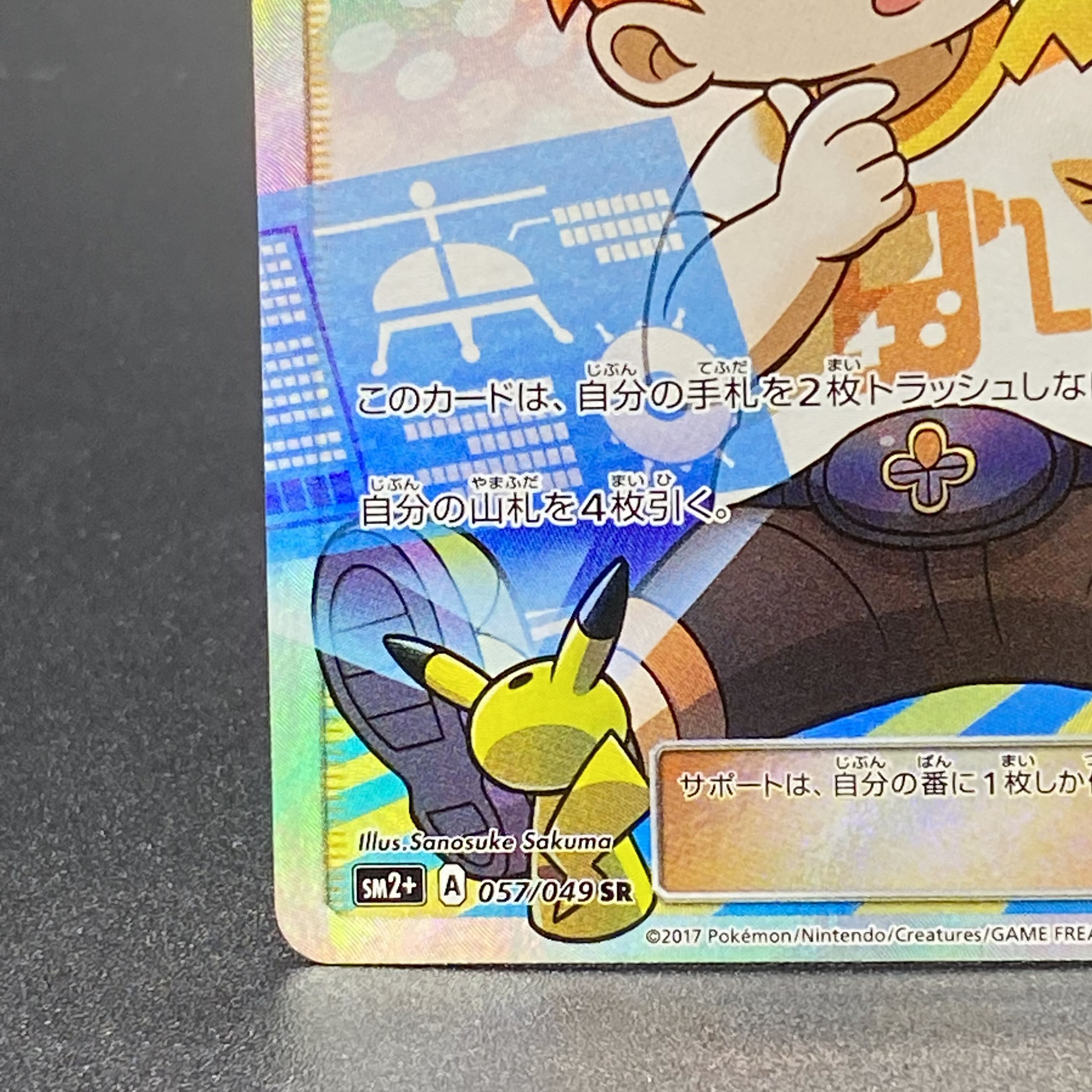 Sophocles SR 057/049