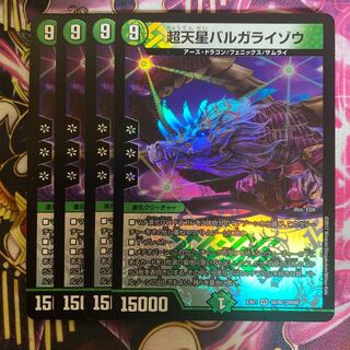 超天星バルガライゾウ