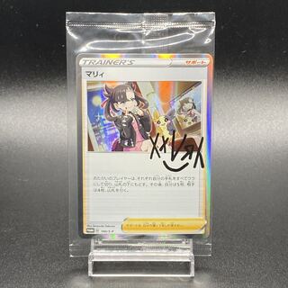 マリィ PROMO 140/S-P 未開封