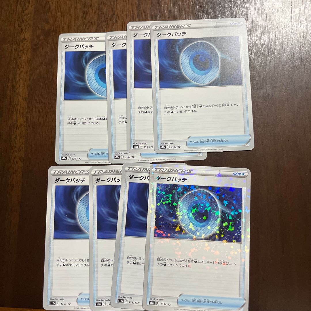 ダークパッチ 135/172 1枚