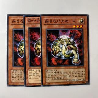 10104 融合呪印生物-光 ノーマル JP017