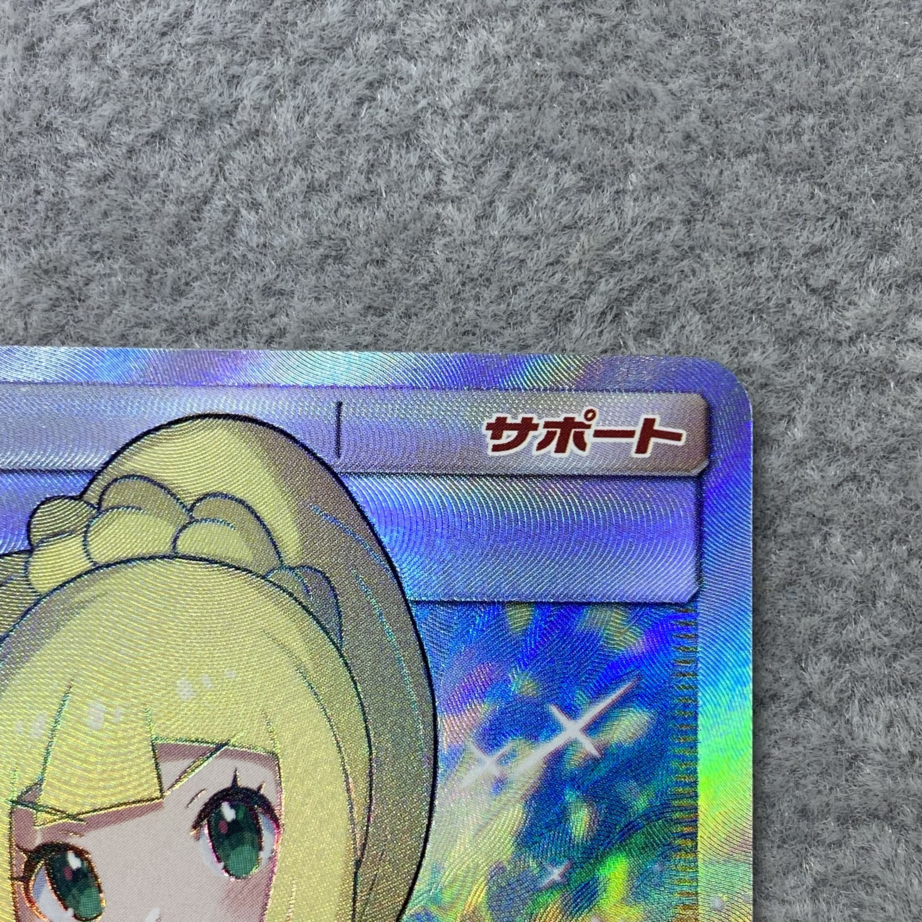 Lillie SR Good luck Lillie SR 119/114
