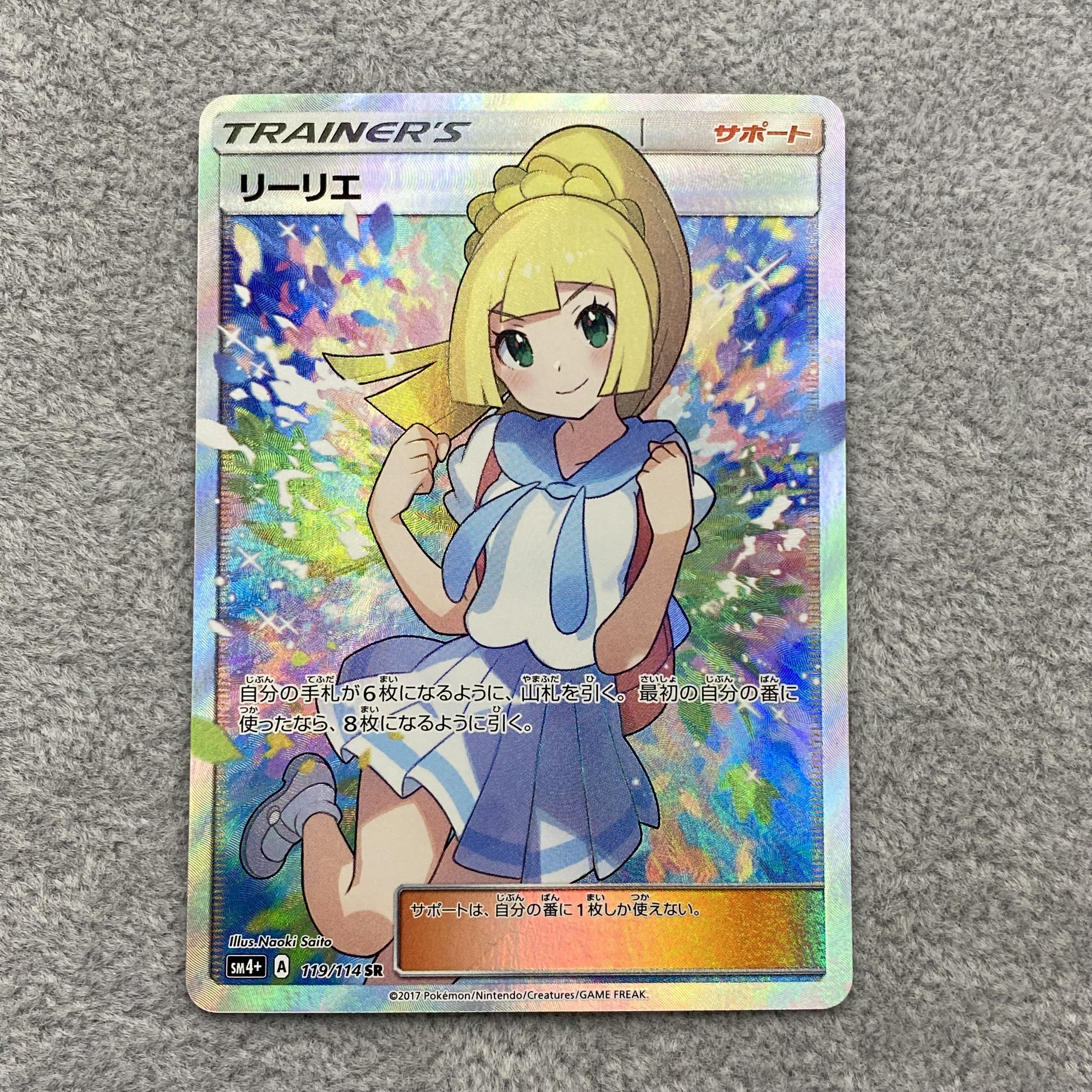 Lillie SR Good luck Lillie SR 119/114