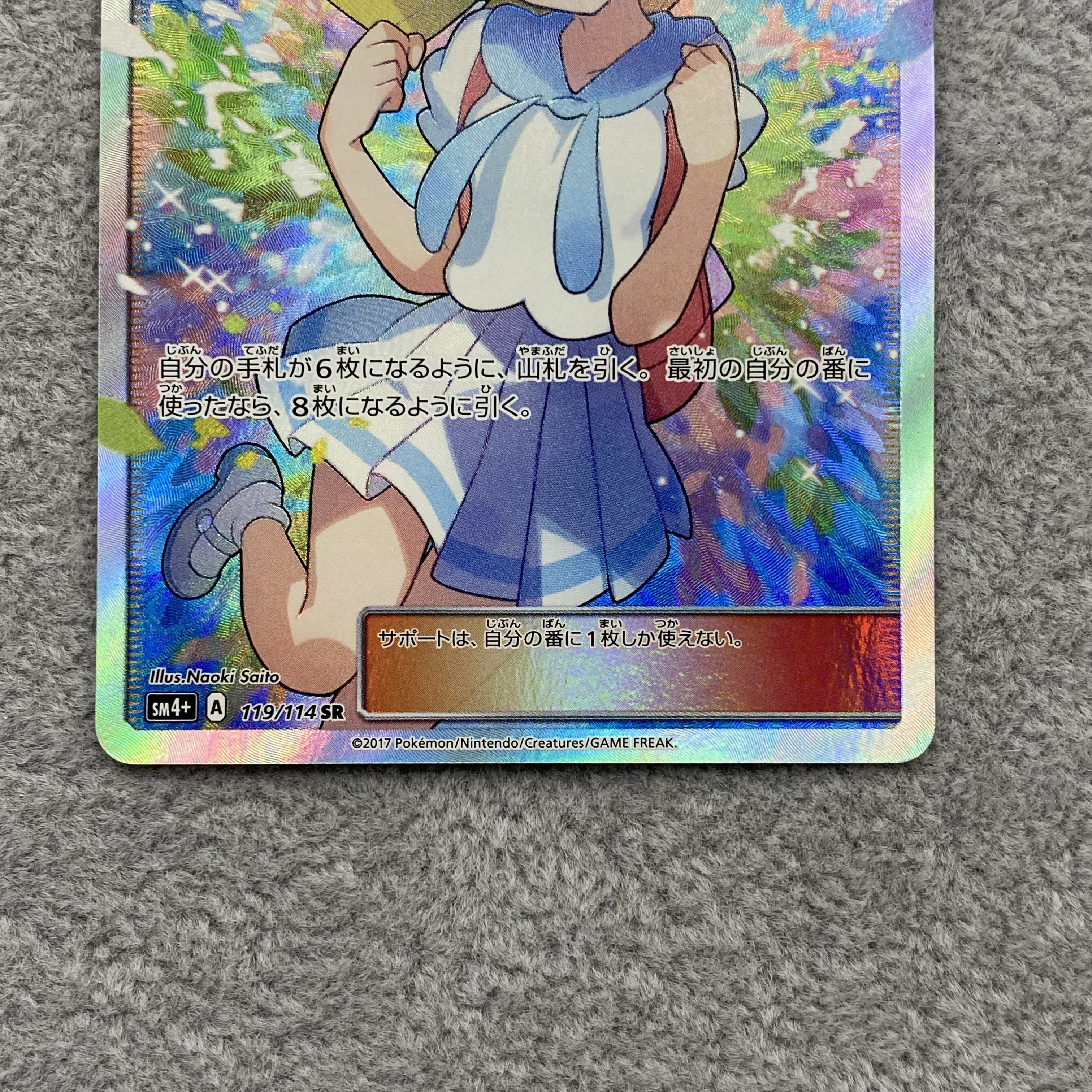 Lillie SR Good luck Lillie SR 119/114