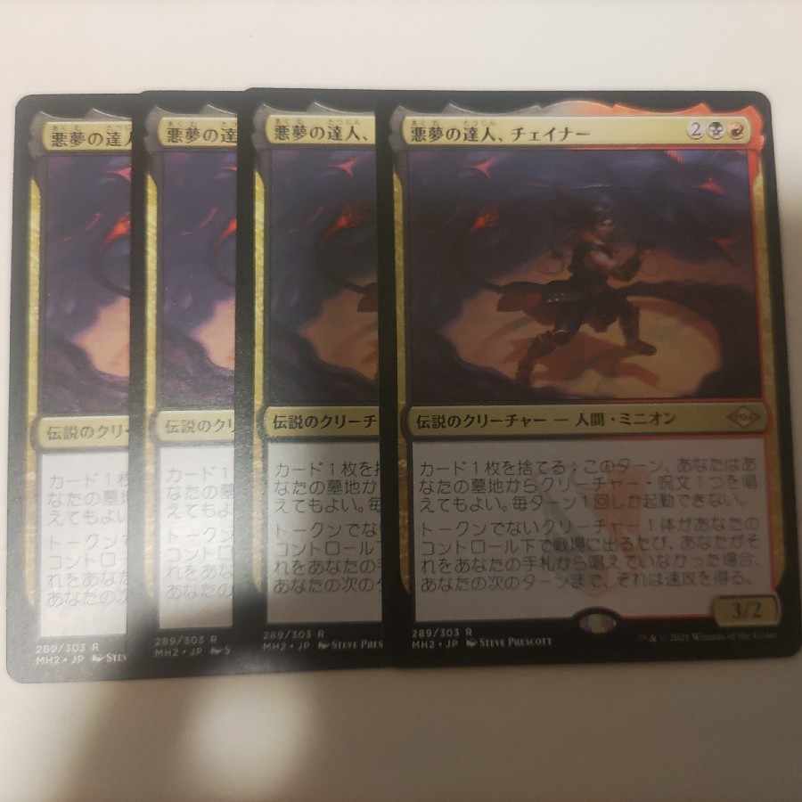 Chainer, Nightmare Adept Rare 289/303