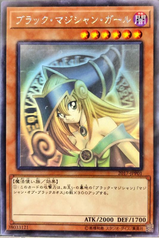 遊戯王 ブラックマジシャンガール ホロ- 遊戯王 ブラックマジシャンガール ホロ-