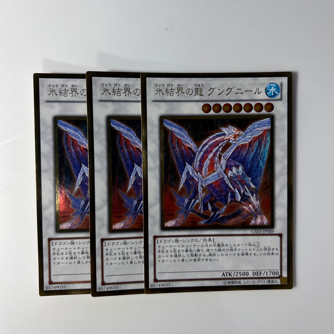 10119 Gungnir, Dragon of the Ice Barrier $6177