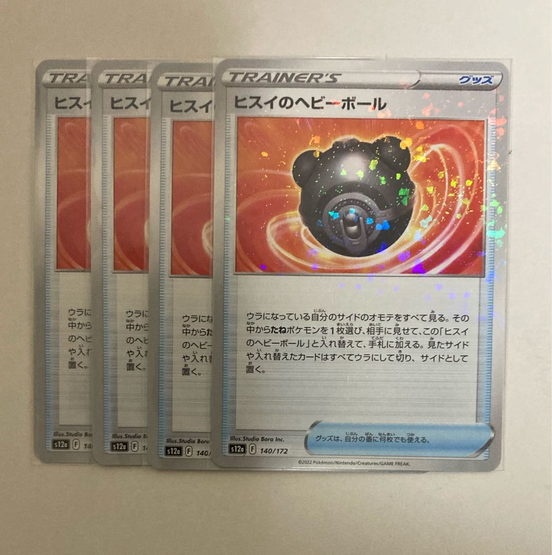 ヒスイのヘビーボール(キラ) 140/172  1枚、（ノーマル）3枚