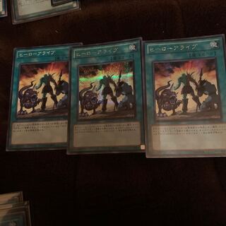 ヒーローアライブ 3枚